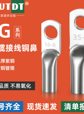 JG紫铜接线端子铜鼻子船用加厚快速接线器10/16/25/35/50/70平方