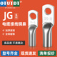 JG紫铜接线端子铜鼻子船用加厚快速接线器10 70平方