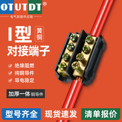 I型大功率快速接线端子