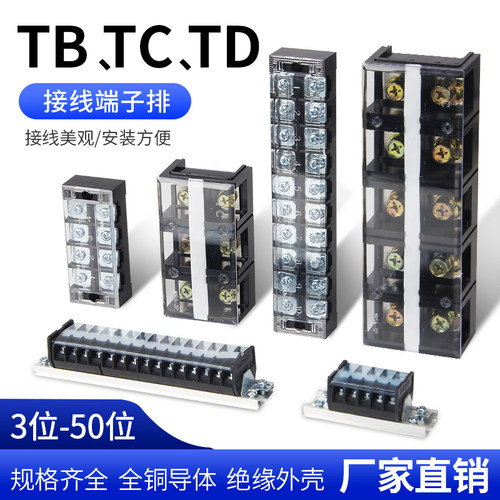 TBTCTD接线端子排配电箱分线器