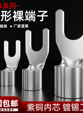 紫铜焊接裸端子U型冷压接线端子SNB1.25/2/3.5/5.5-3.2/4/5/6/8