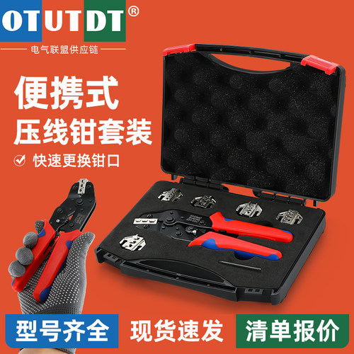 便携式多功能端子压线钳套装