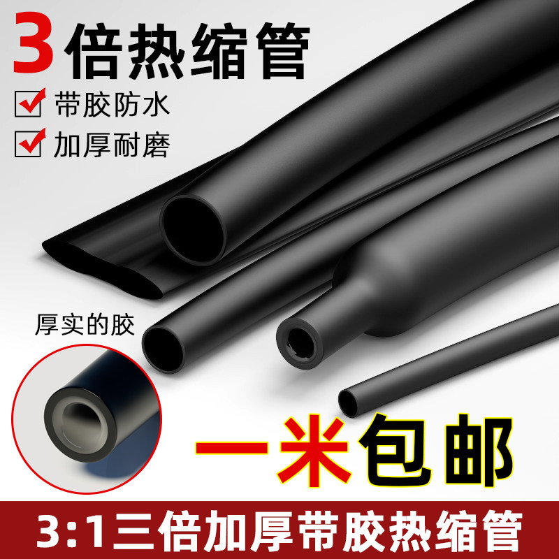 PEOOYEA三倍热缩管数据线修复