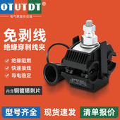 电缆绝缘穿刺线夹并线神器大功率T型分支器快速接线端子JJC免破线
