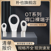 10平方圆孔闭口线耳 国标A级紫铜加厚OT镀银冷压接线端子1