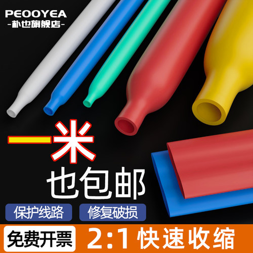 彩色热缩管套管防水家用保护套