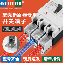 塑壳断路器空开关端子出线器FJ6G-100/160/250/400快速分线接线盒