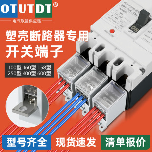 250 160 400快速分线接线盒 100 塑壳断路器空开关端子出线器FJ6G