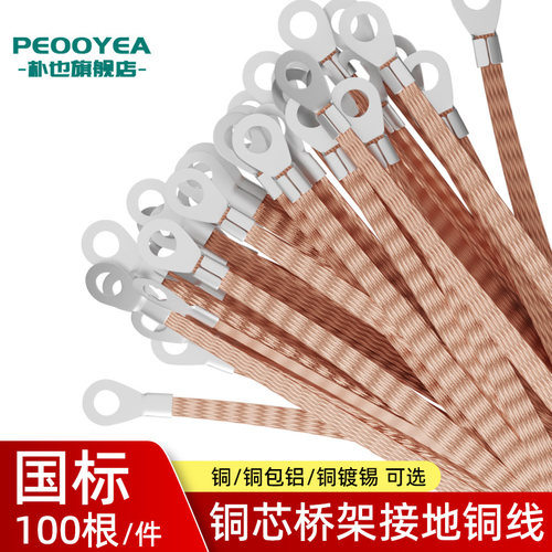 编织带接地线桥架配电箱柜过门