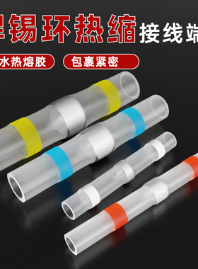 免压焊锡环热缩管防水冷压电线对接保护接头快速接线端子神器灯具