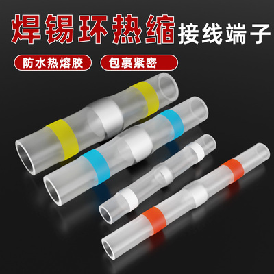 免压焊锡环热缩管防水冷压电线对接保护接头快速接线端子神器灯具