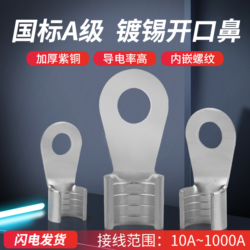 紫铜镀锡ot开口鼻冷压接线端子