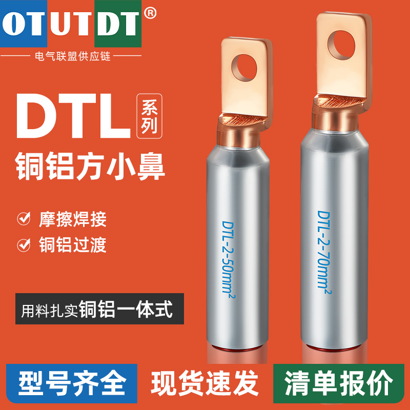 塑壳断路器方头铜铝鼻压线端子