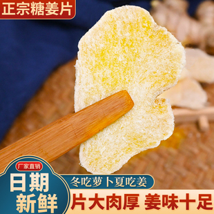 姜糖片500g辛辣爽口传统工艺泡水煲汤熬粥零食小吃休闲食品