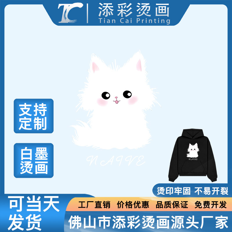 热转印烫画定制白墨烫画无描边胶片柯式烫画工厂加工logo服装印花