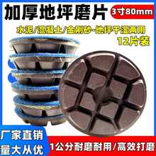 固化地坪研磨机混凝土水磨石环氧树脂干磨片抛光片水泥地面打磨片