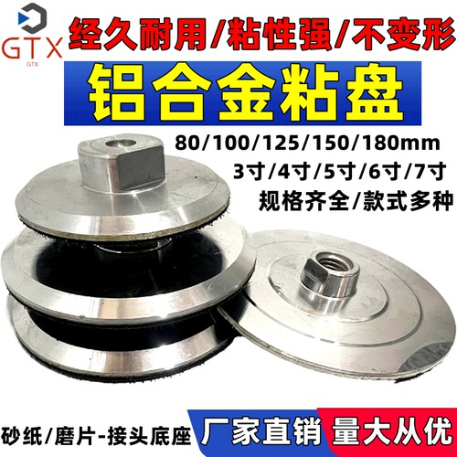 水磨片粘盘铝合金吸盘自粘式托盘角磨机磨头干磨片抛光盘打磨硬盘