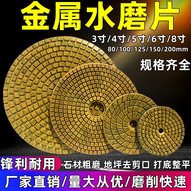 金属水磨片石材剪口片地坪混凝土粗磨玉石水晶打磨片4寸5寸6寸8寸