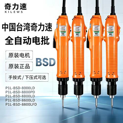 奇力速P1L-BSD-8000电动螺丝刀