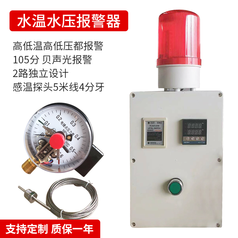 速发中频炉水温水压水温报警器水流量报警器水压水流压力温度报警
