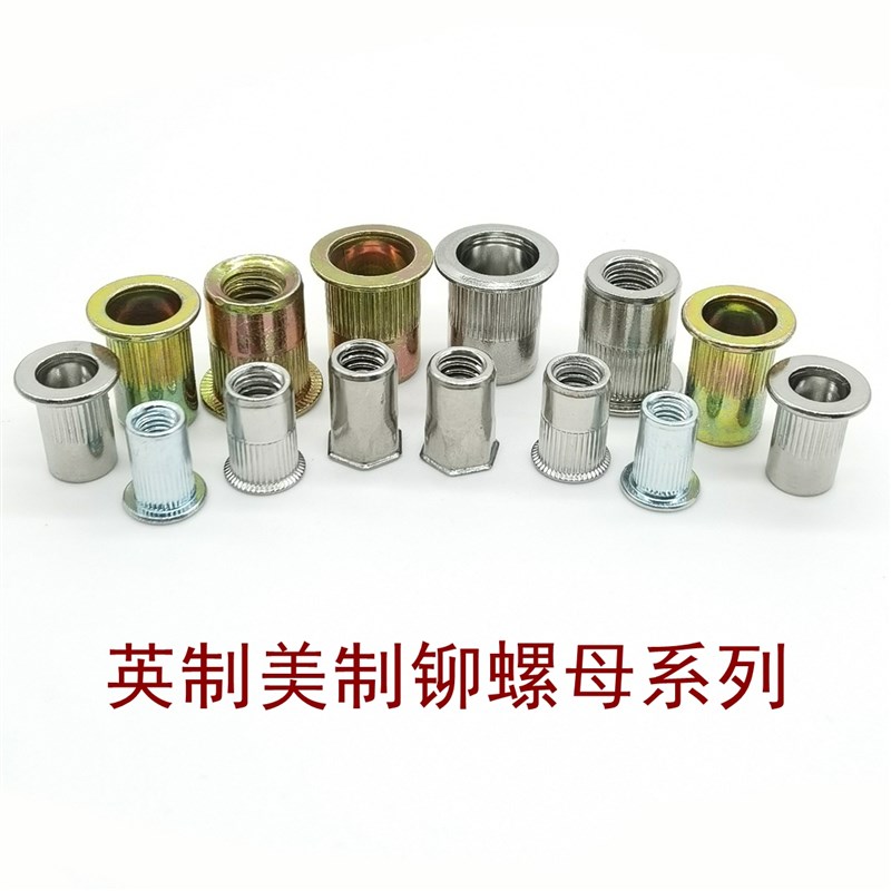 现货英制美制c拉铆螺母镀锌不锈钢6# 8# 10# 1/4 5/16 3/8 5/32 5