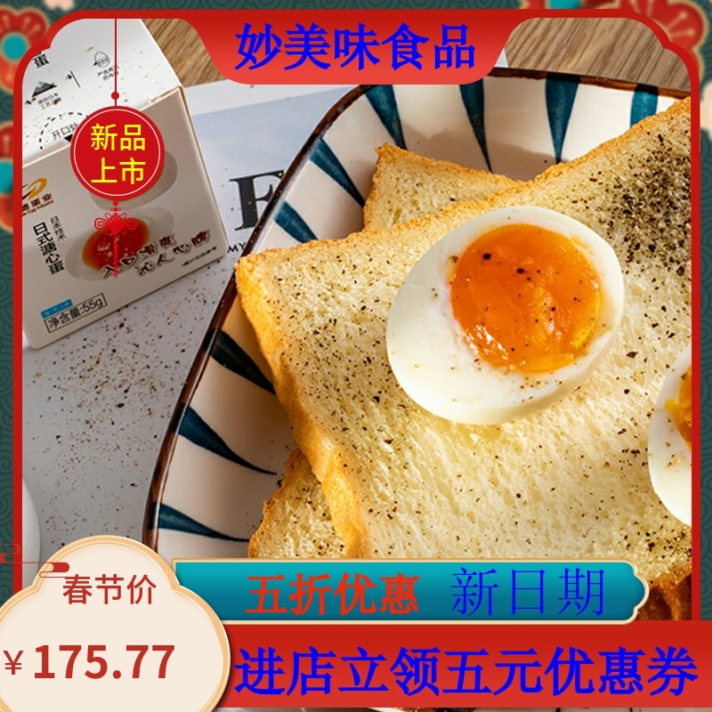 康德日式溏心蛋即食调味端午节30糖心蛋新鲜鸡蛋早餐小吃休闲食品