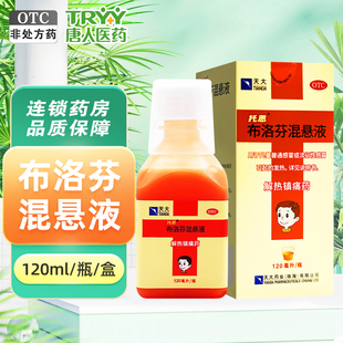 效期至2026 托恩布洛芬混悬液120ml感冒发热关节痛神经痛