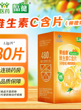 效期至2026/5/7】品健维生素C含片30片/盒营养素补充剂