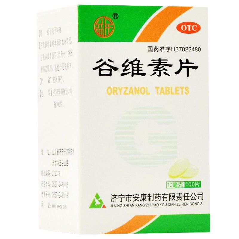 【益民】谷维素片10mg*100片/盒