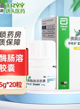 得每通 胰酶肠溶胶囊 20粒*1瓶/盒 消化不良