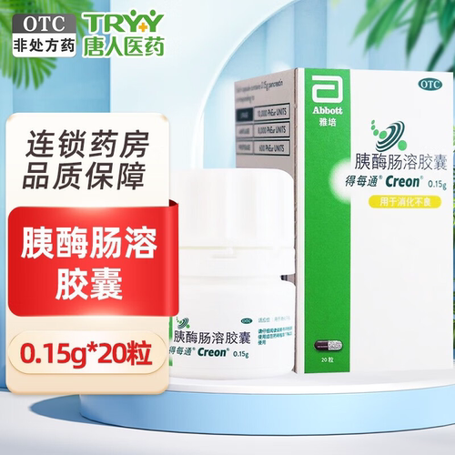 【得每通】胰酶肠溶胶囊0.15g*20粒*1瓶/盒