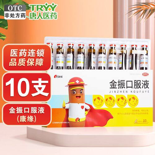 [康缘]金振口服液10ml*10支/盒