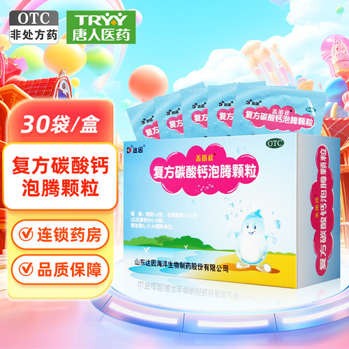 【盖笛欣】复方碳酸钙泡腾颗粒0.375g31.25u*1.5g*30袋/盒