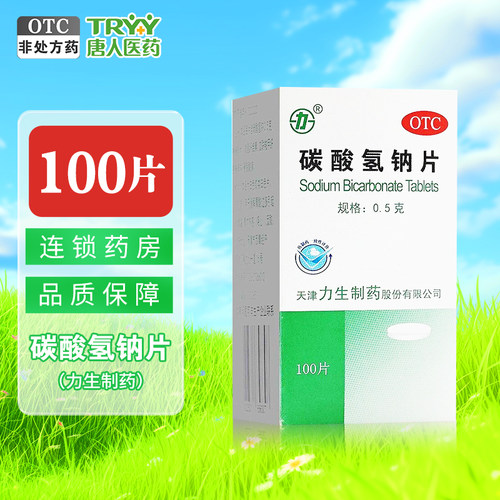 三鱼 碳酸氢钠片 0.5g*100片*1瓶/盒胃酸过多引起的胃痛烧心反酸