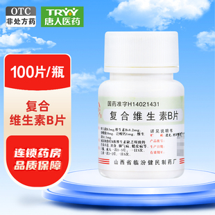 尧都 复合维生素B片 100片/瓶 营养不良厌食脚气病糙皮病