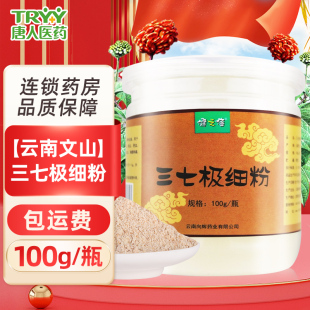 三七极细粉 健之佳 100g 瓶