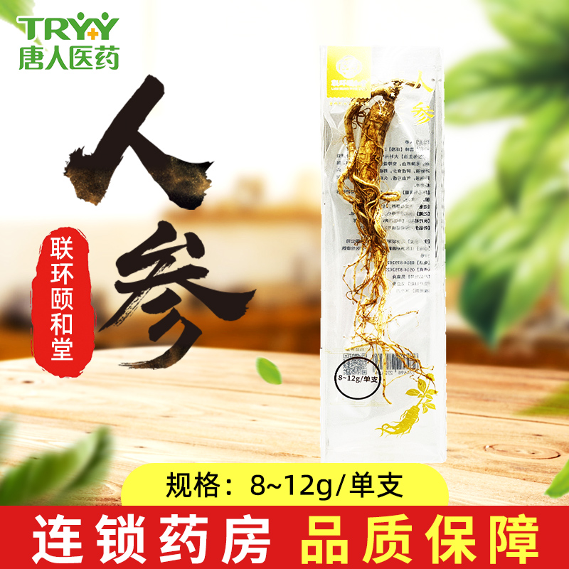 联环颐和堂人参单支装 8~12g/支单品独立包装