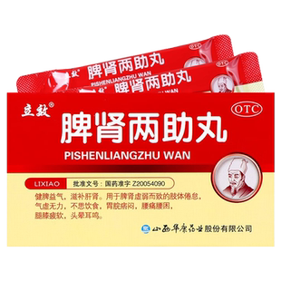 立效 脾肾两助丸 6g*6袋/盒头晕耳鸣脾肾虚弱气虚无力不思饮食