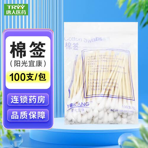 阳光宜康 一次性使用医用棉签 100支/包