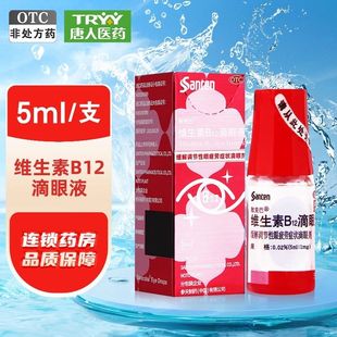 1瓶 参天 5ml 0.02% 盒缓解调节性眼疲劳症状 维生素b12滴眼液