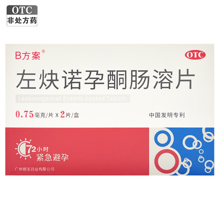 B方案 左炔诺孕酮肠溶片 0.75mg*2片/盒 女性紧急避孕