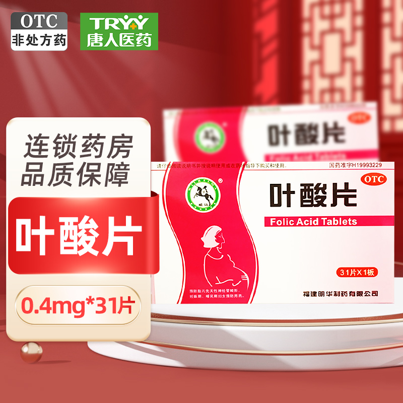 【威马】叶酸片0.4mg*31片/盒