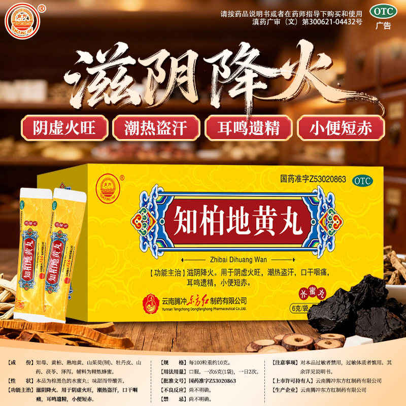 东方 知柏地黄丸 6g*8袋/盒滋阴降火口干咽痛阴虚火旺潮热盗汗,OTC药品/国际医药,健脾益肾,淘宝优惠券,粉丝福利购,淘宝优惠卷