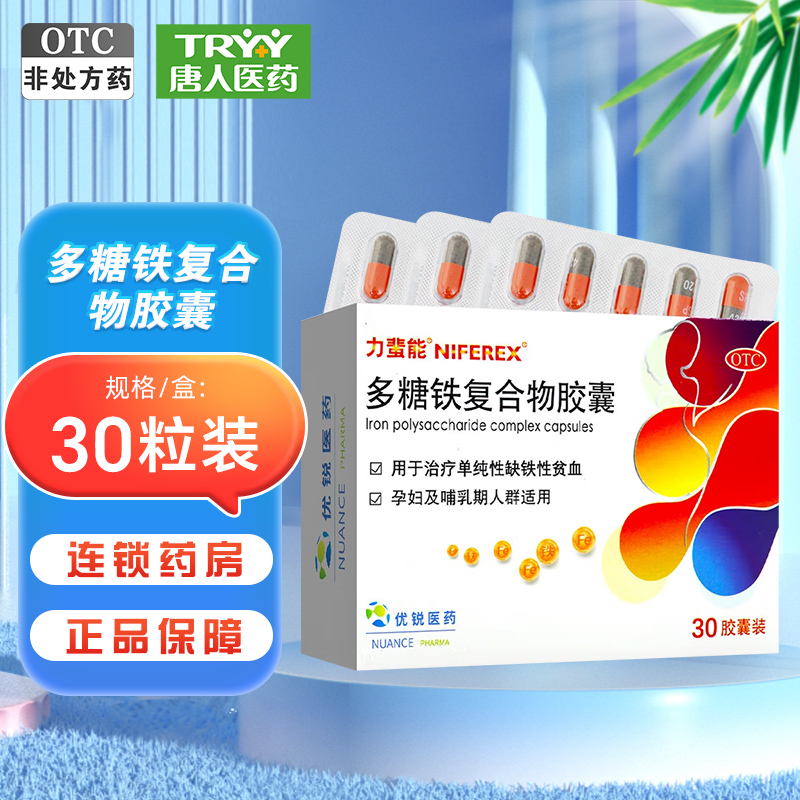 【力蜚能】多糖铁复合物胶囊0.15g*30粒/盒