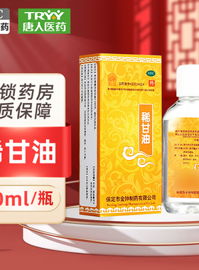 金钟 稀甘油 50ml*1瓶/盒 防治手足皲裂