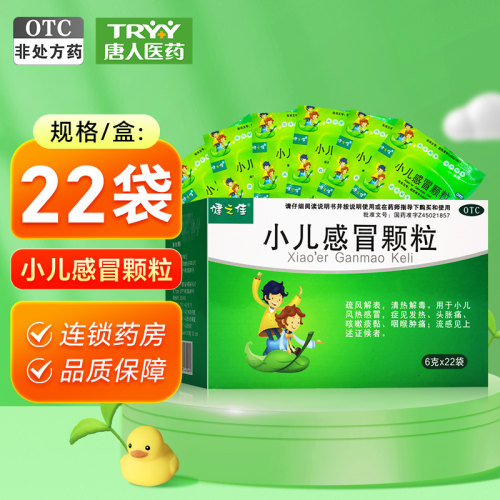 【健之佳】小儿感冒颗粒6g*22袋/盒