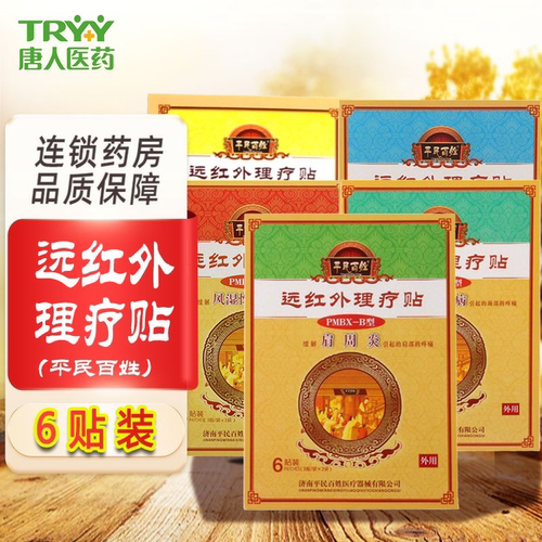 平民百姓远红外理疗贴6贴装