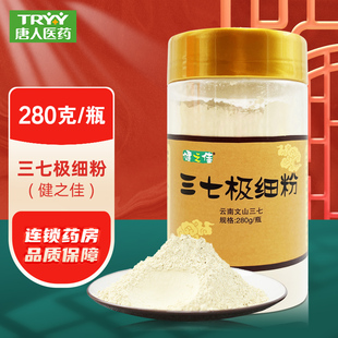 健之佳 云南 三七极细粉 280g/瓶 正品 旗舰店 健之佳