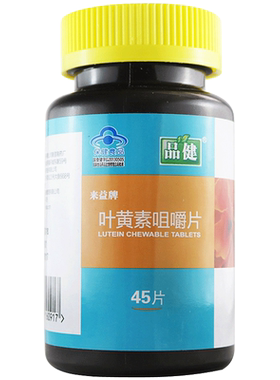 益牌叶黄素品健视力疲劳