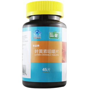 品健来益牌叶黄素咀嚼片45片缓解视疲劳儿童青少年视力疲劳